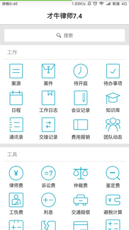 才牛律师截图