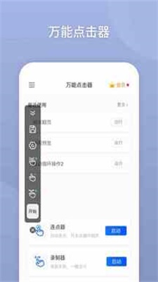 万能自动点击器2019版截图