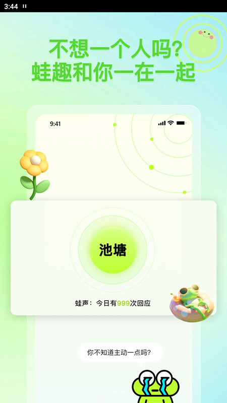 蛙趣免费版截图