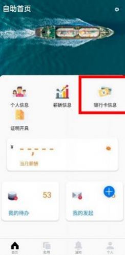 中油员工宝app苹果截图