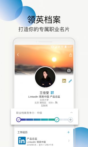 LinkedIn领英陈思宇截图