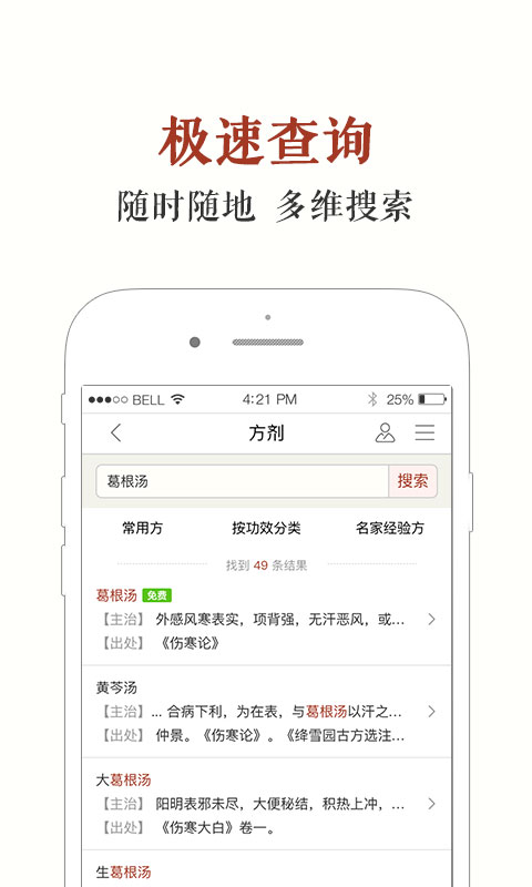 中医方剂app破解版最新版下载截图