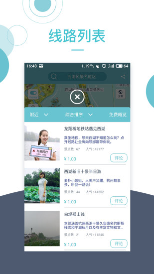 小鹿导游app下载苹果版官网安装截图