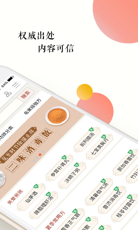 中医方剂app破解版最新版下载截图