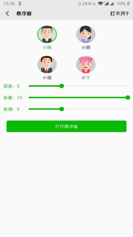 复制文字语音朗读软件免费下载安装截图