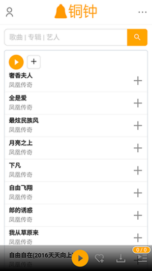 铜钟音乐app下载安卓手机版