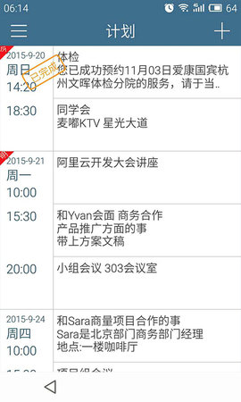 手机计划表app截图