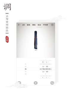 古琴调音器软件下载安装截图