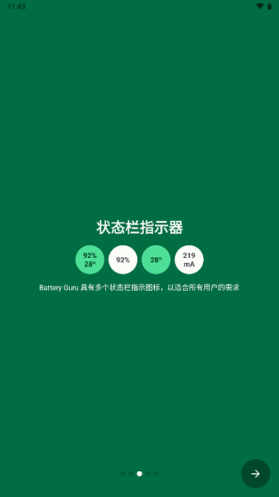 batteryguru官方最新截图