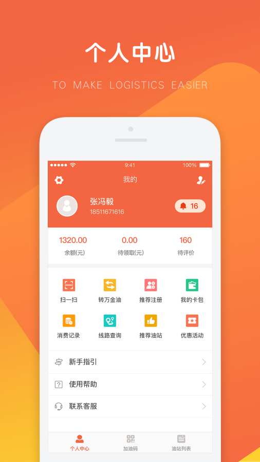 万金油司机端app官方下载安装最新版苹果