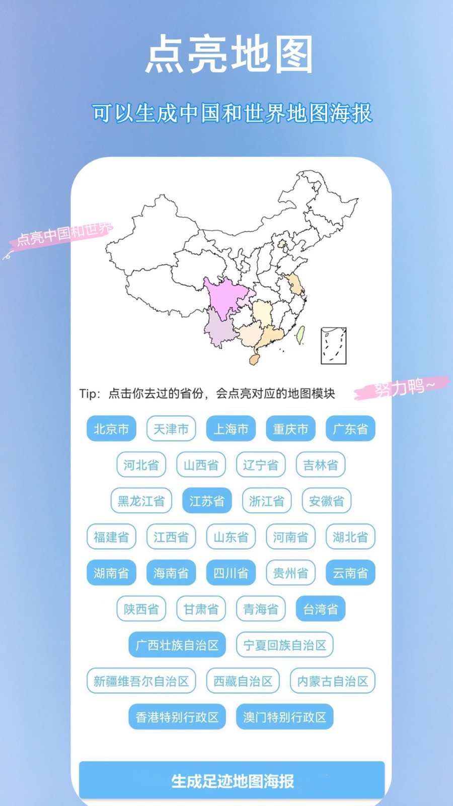 足迹地图安卓版下载官网安装最新版截图