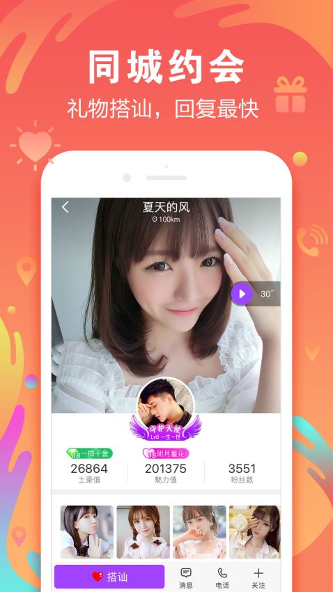 陌声下载app