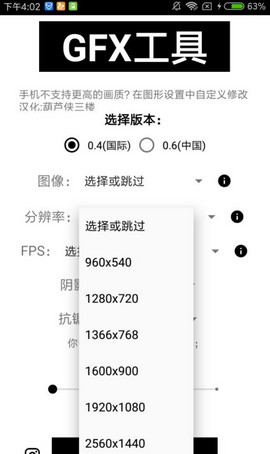 gfxtool工具箱最新版本120帧截图