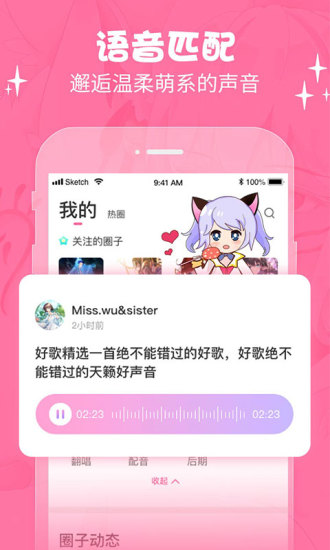 萌次元官网版app截图