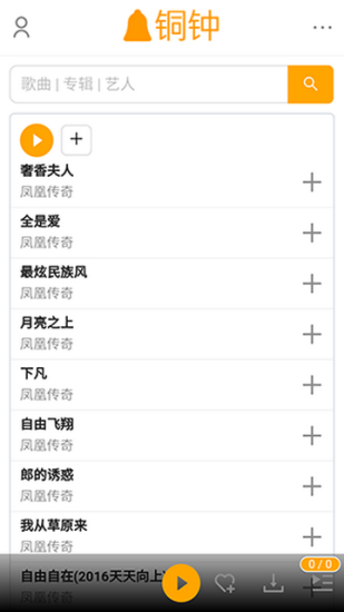 铜钟音乐下载网站免费安装app截图