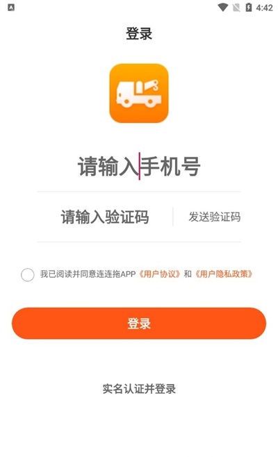 连连拖技师端免费版截图