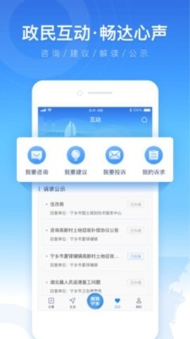 智慧宁乡APP入学报名系统截图