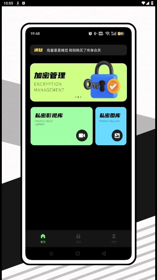 隐私魔盒手机版下载安装免费截图