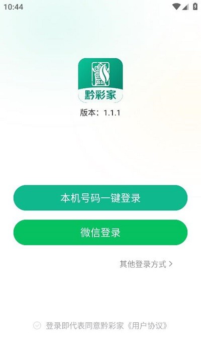 黔彩家订货app下载截图