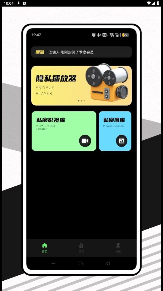 隐私魔盒手机版下载安装免费截图