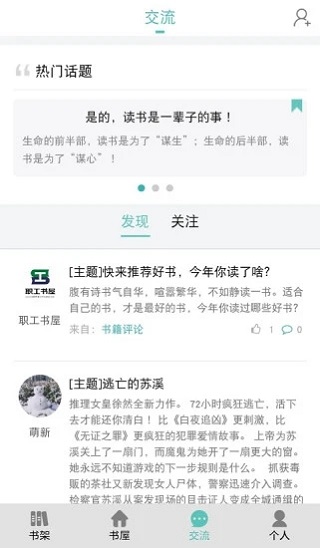 职工书屋app下载官网安卓版截图