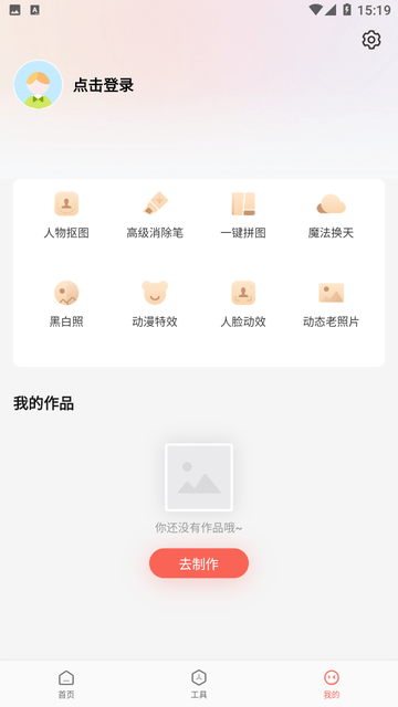 简单抠图工具截图