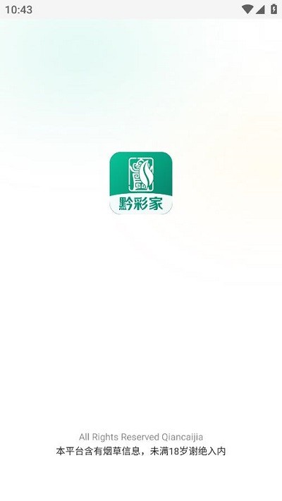 黔彩家订货app下载安装最新版苹果版官网截图