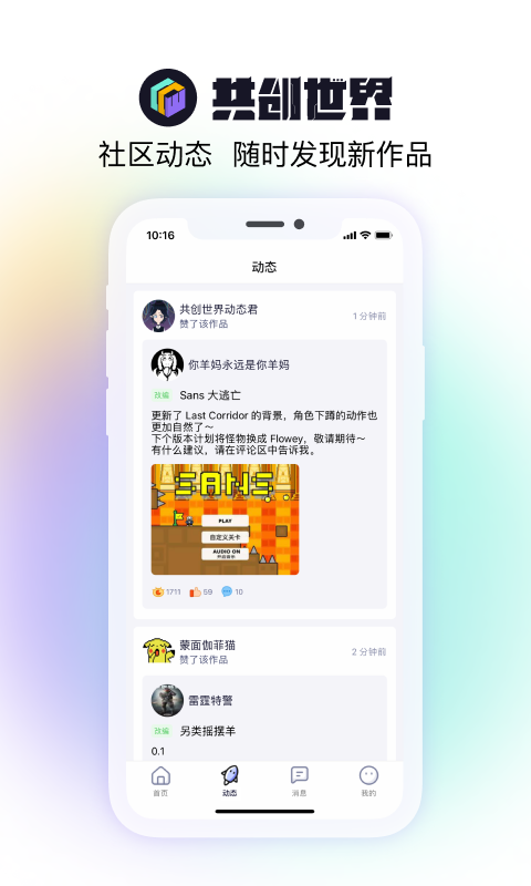 共创世界社区截图