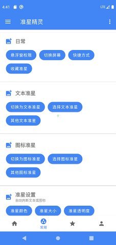 准星精灵下载软件截图