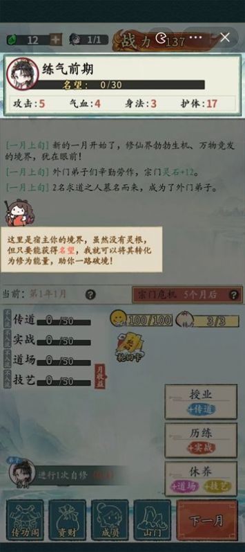 修仙门派掌门人安卓版截图