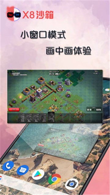 x8沙箱软件截图