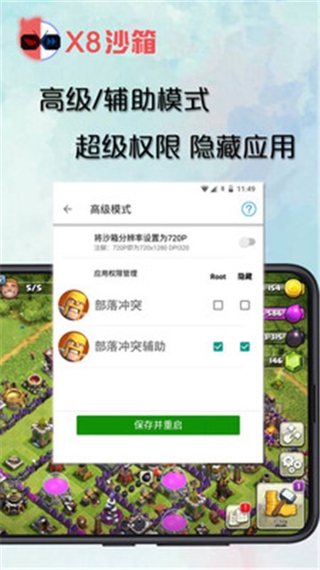 x8沙箱2023最新版截图