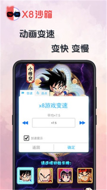 x8沙箱软件截图