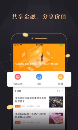 今融道app官方下载截图