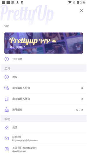 prettyup内购免费破解版截图