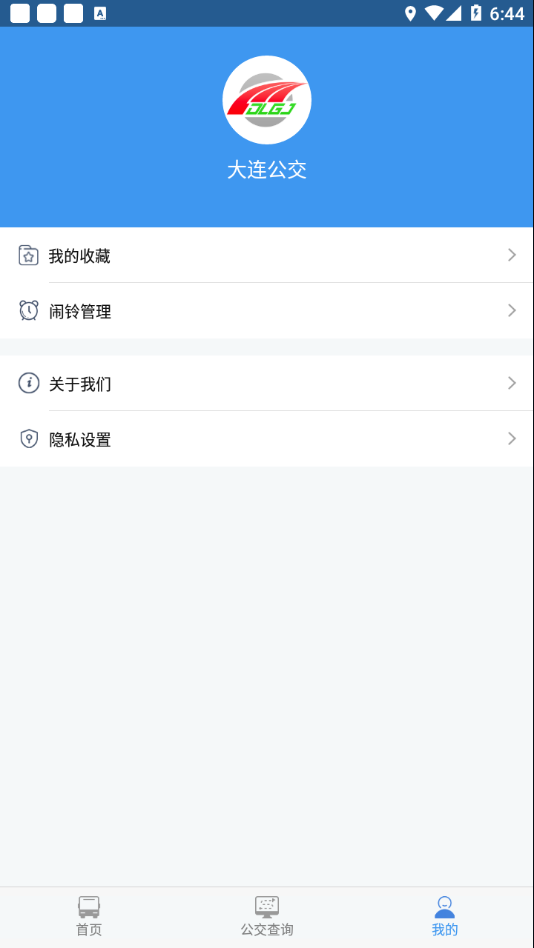 大连公交截图