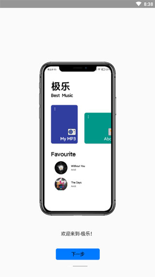 极乐音乐app软件下载安装截图