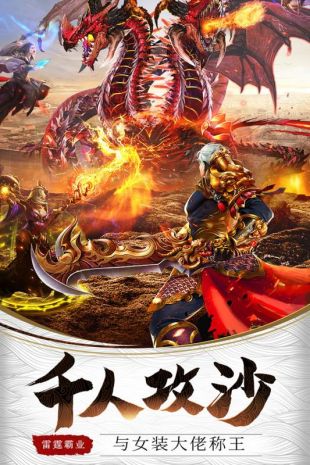 雷霆霸业官方版下载