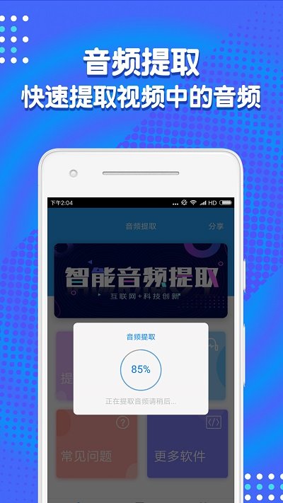 音频剪辑助手app破解版免费下载