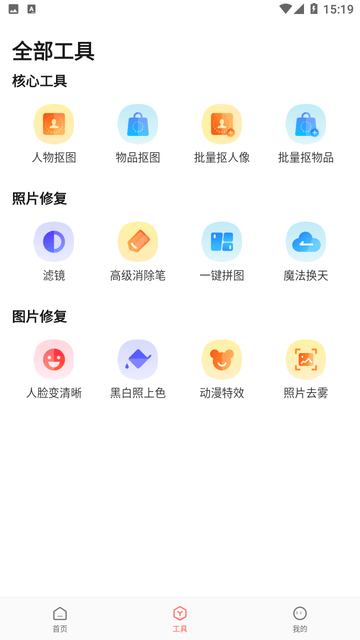 简单抠图工具最新版下载安装截图