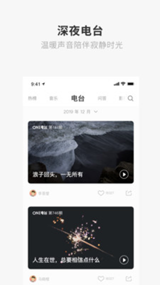 one一个致敬韩寒版下载截图