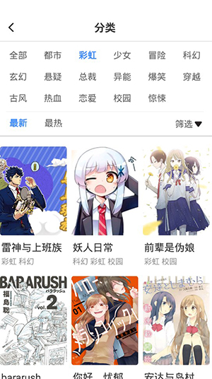 火箭漫画截图