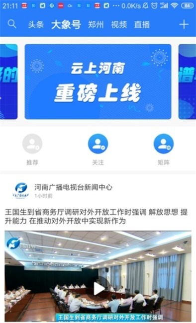 大象新闻app观看直播新时代在线观看下载截图