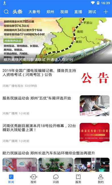 大象新闻app截图