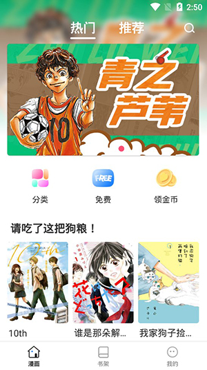 火箭漫画截图