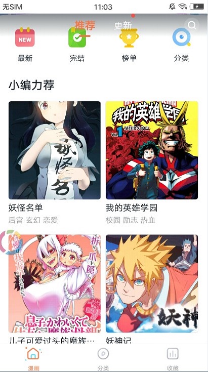 迷羊漫画免费版下载截图