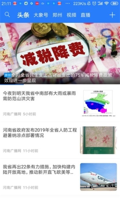 大象新闻app观看直播新时代在线观看下载截图