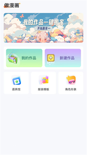 漫想世界免费版下载截图