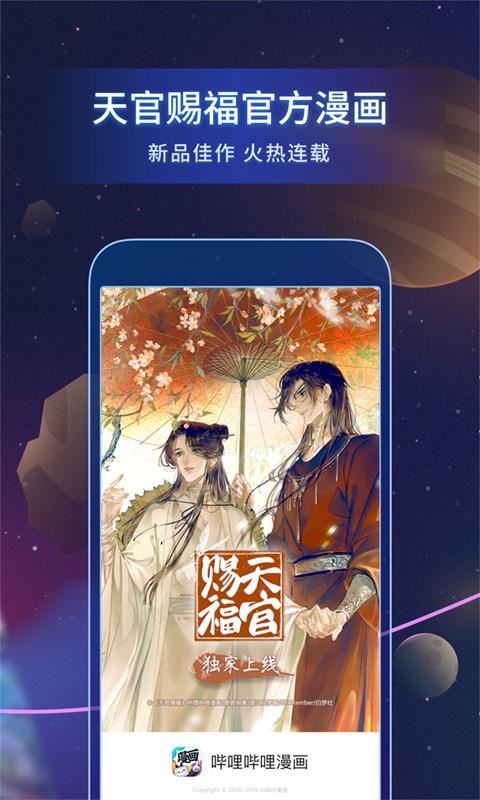b站漫画旧版本下载官网免费观看截图