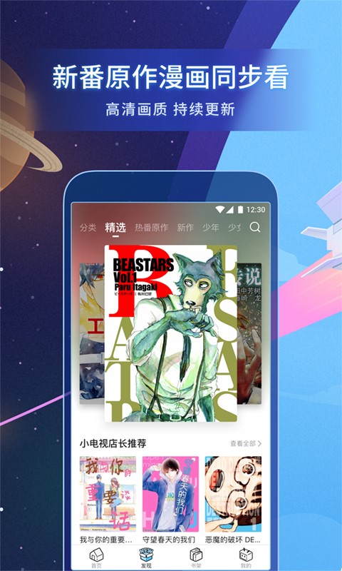 b站漫画旧版本下载官网免费观看截图